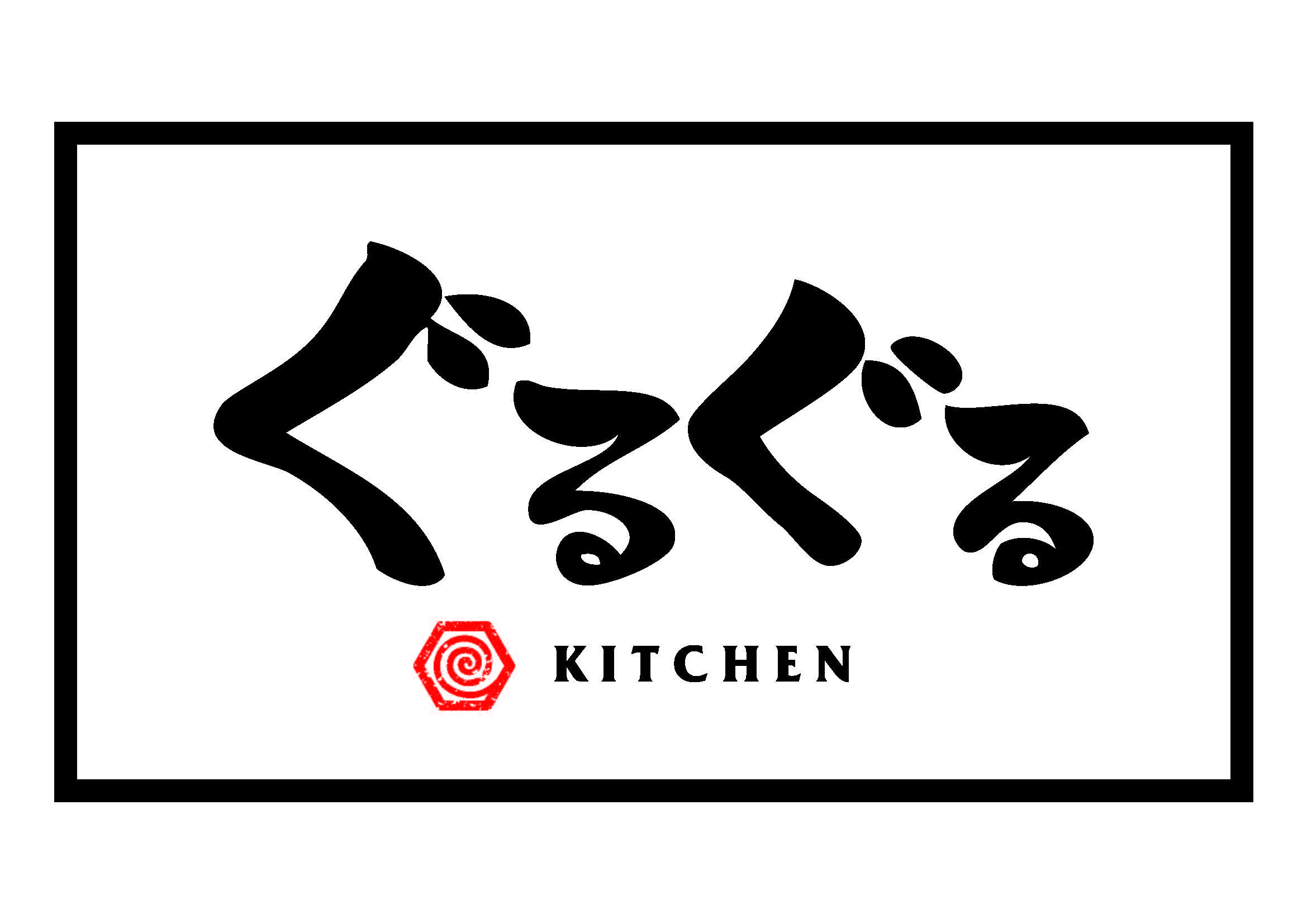 ぐるぐるKITCHEN